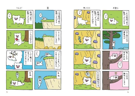 「絶滅寸前の動物 ハッチンパモス」1巻より (c)キューライス／白泉社