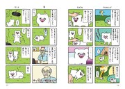 「絶滅寸前の動物 ハッチンパモス」1巻より (c)キューライス／白泉社