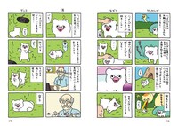 「絶滅寸前の動物 ハッチンパモス」1巻より (c)キューライス／白泉社