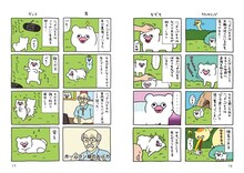 「絶滅寸前の動物 ハッチンパモス」1巻より (c)キューライス／白泉社