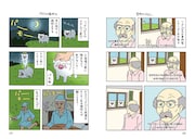 「絶滅寸前の動物 ハッチンパモス」1巻より (c)キューライス／白泉社