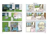 「絶滅寸前の動物 ハッチンパモス」1巻より (c)キューライス／白泉社