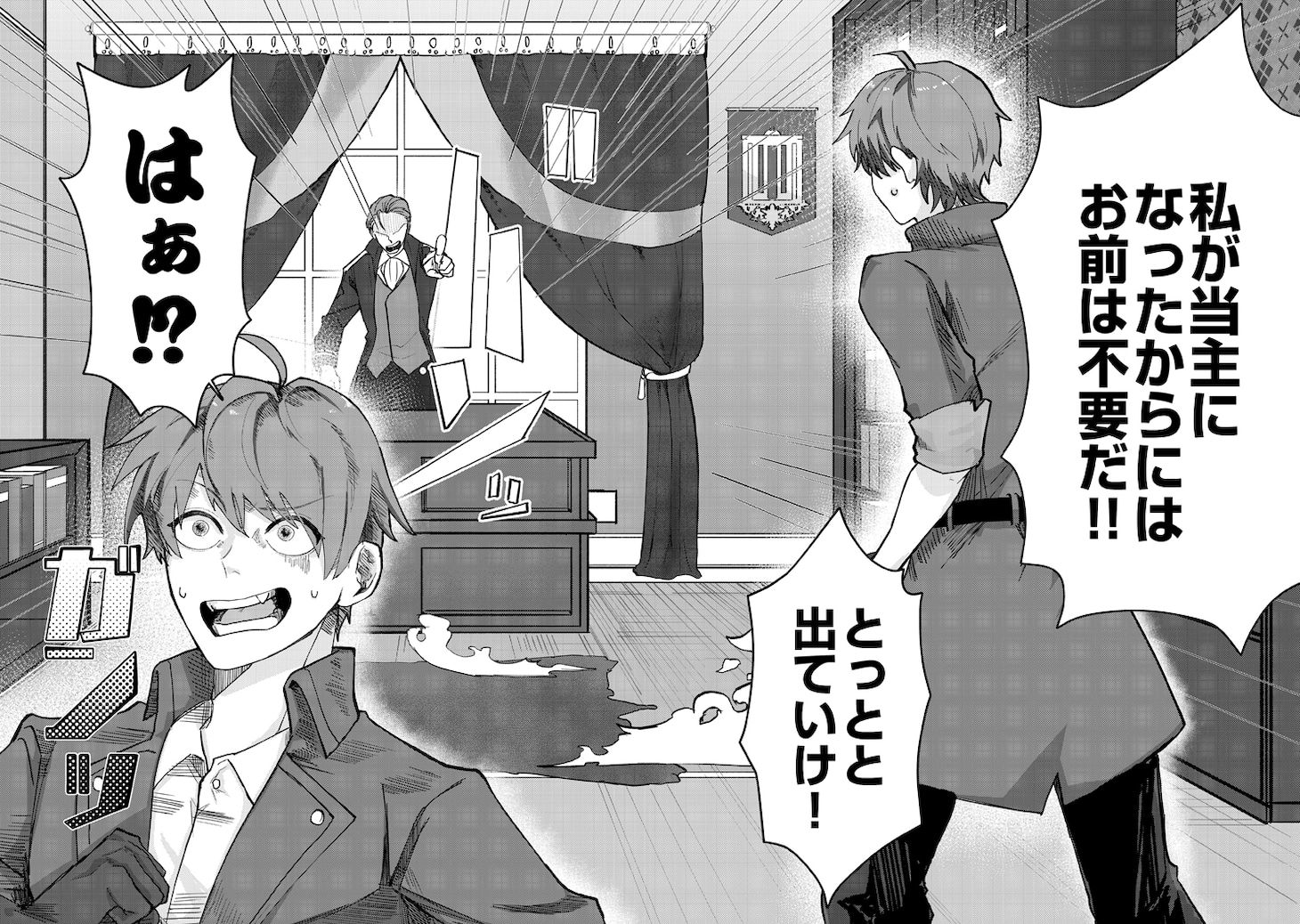 「放逐された転生貴族は、自由にやらせてもらいます」1巻より