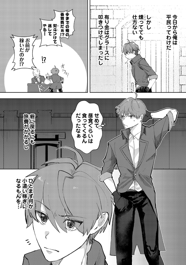 「放逐された転生貴族は、自由にやらせてもらいます」1巻より