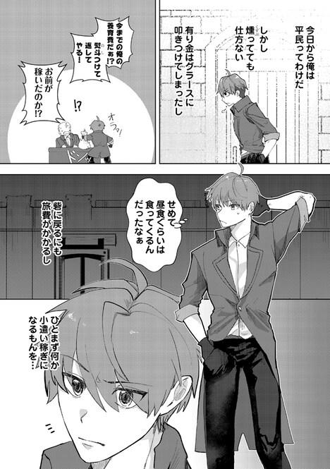 「放逐された転生貴族は、自由にやらせてもらいます」1巻より