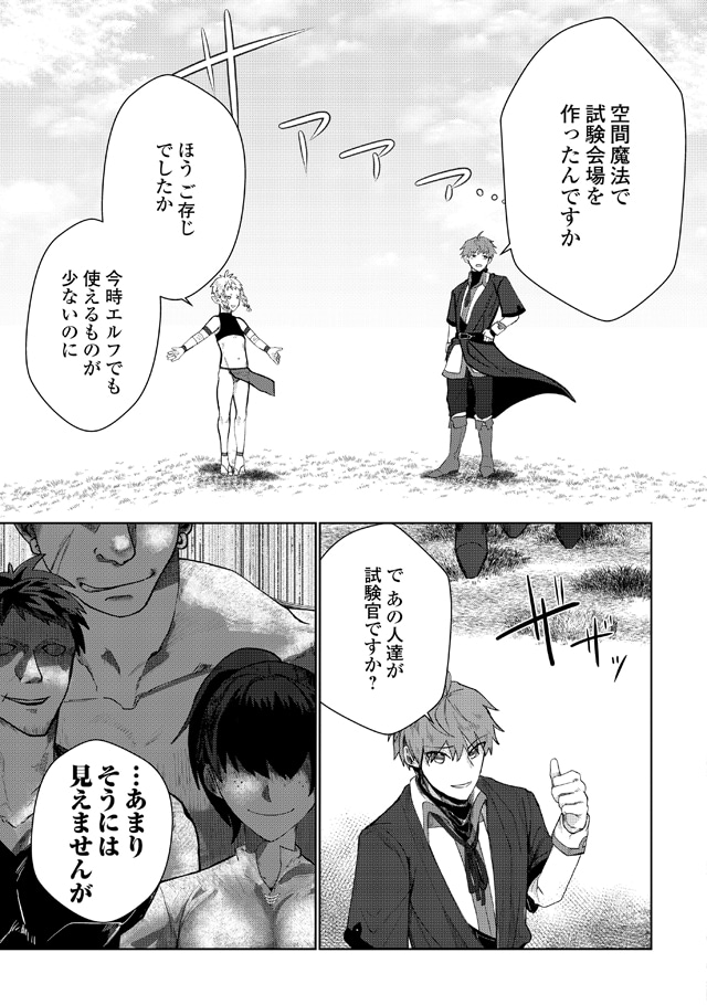 「放逐された転生貴族は、自由にやらせてもらいます」1巻より