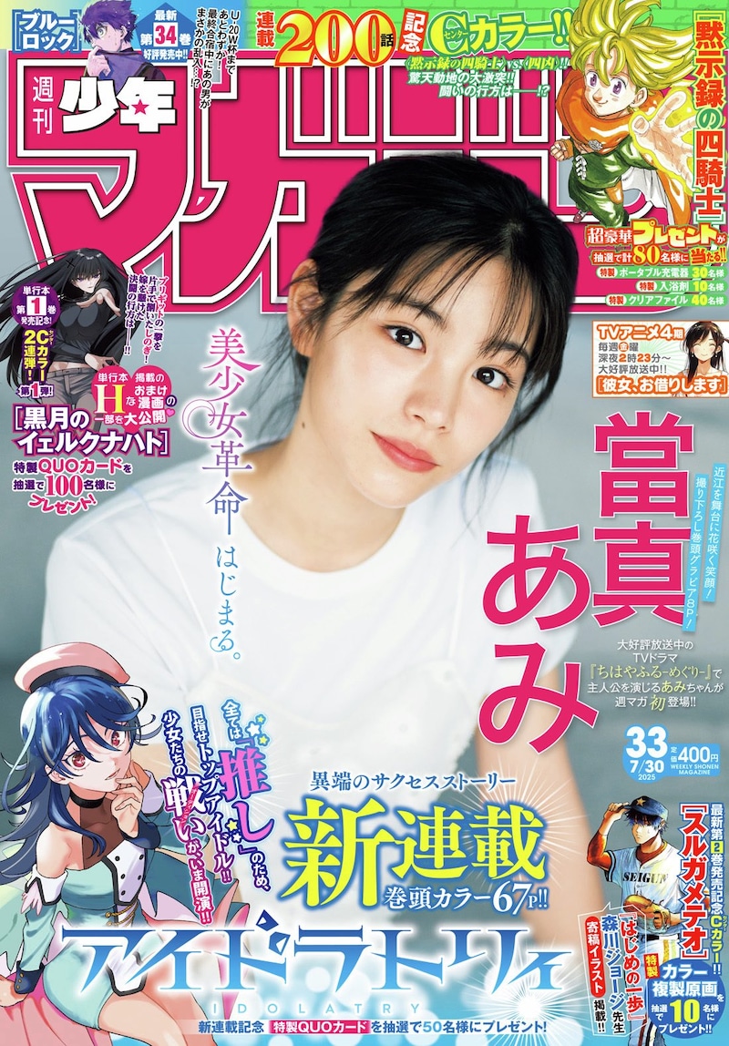 週刊少年マガジン33号