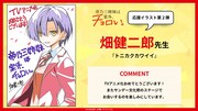 TVアニメ「帝乃三姉妹は案外、チョロい。」のために畑健二郎が描き下ろした応援イラスト