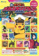 「名鉄ポケモンメガスタンプラリー2025」