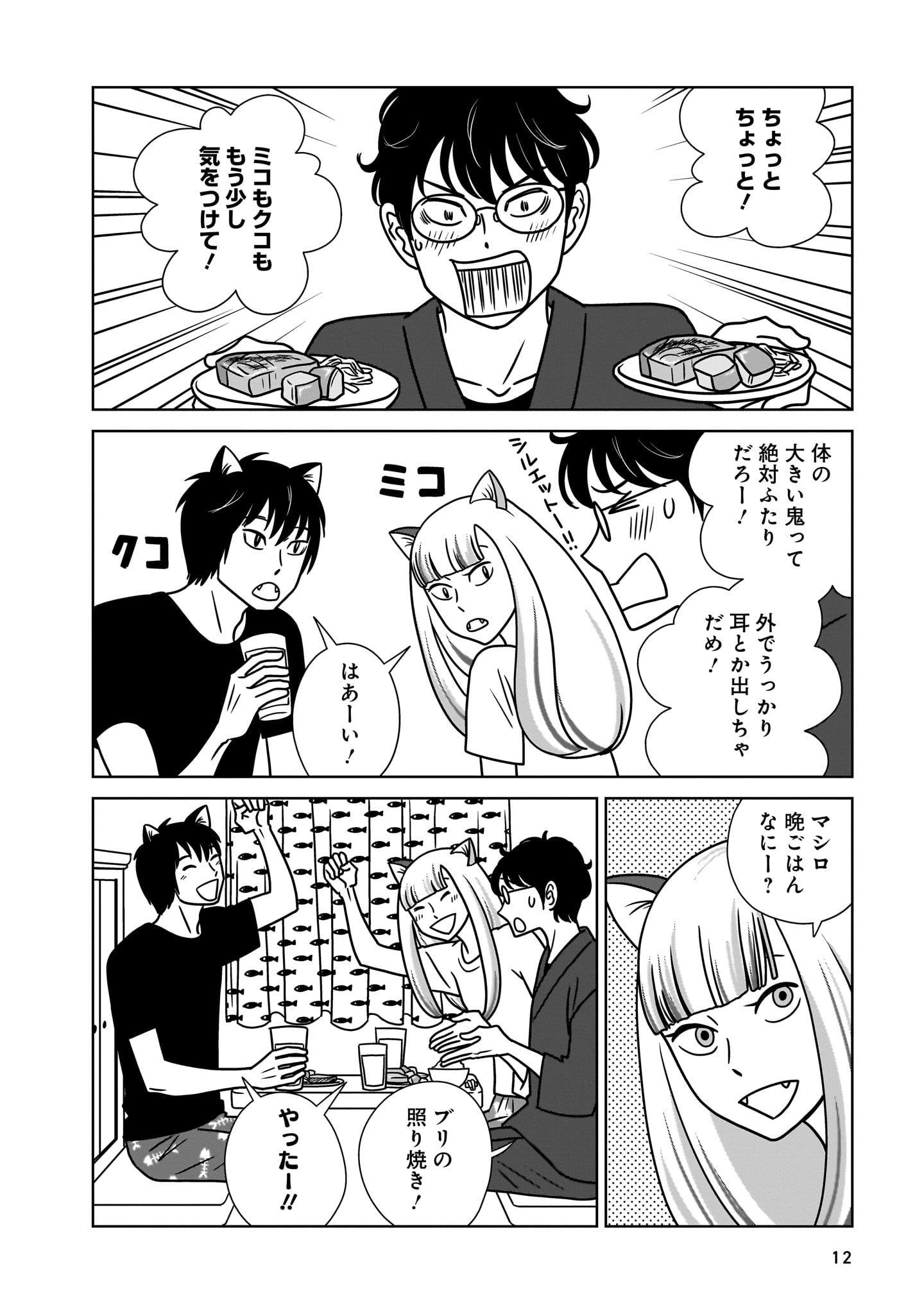 コミックナタリーでは「ねこまた印の染物屋さん」3話分を期間限定でまるごと公開中。気になった人は、記事本文から試し読みページにアクセスしてみてほしい