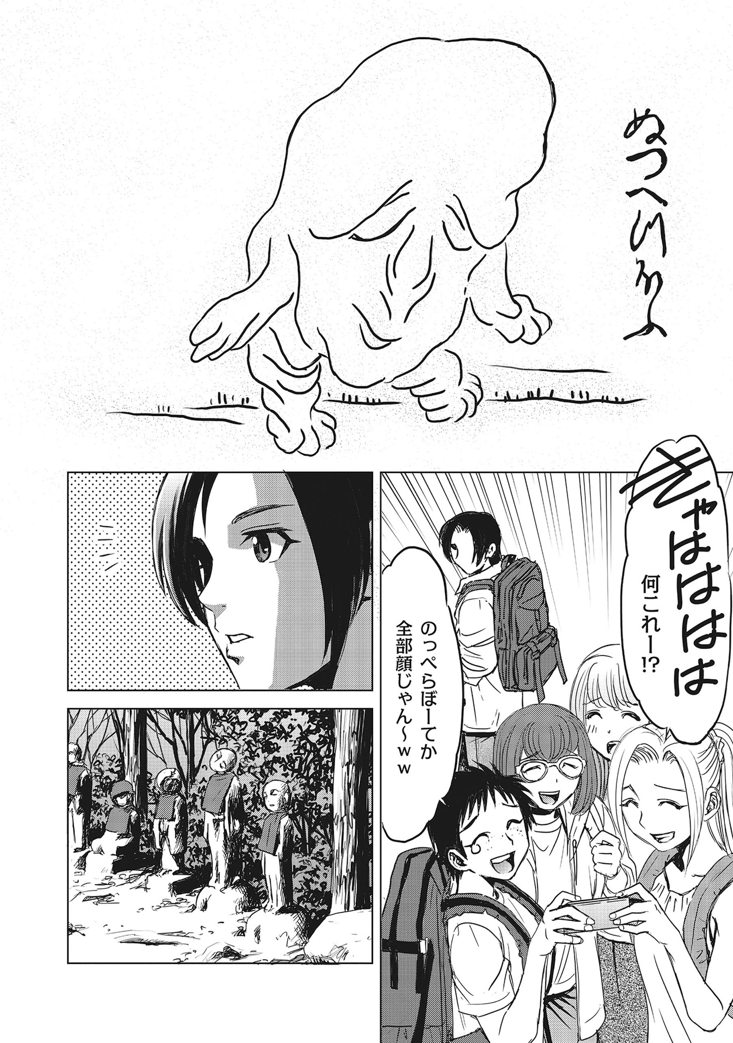 「肉怪の生じる村にて」より