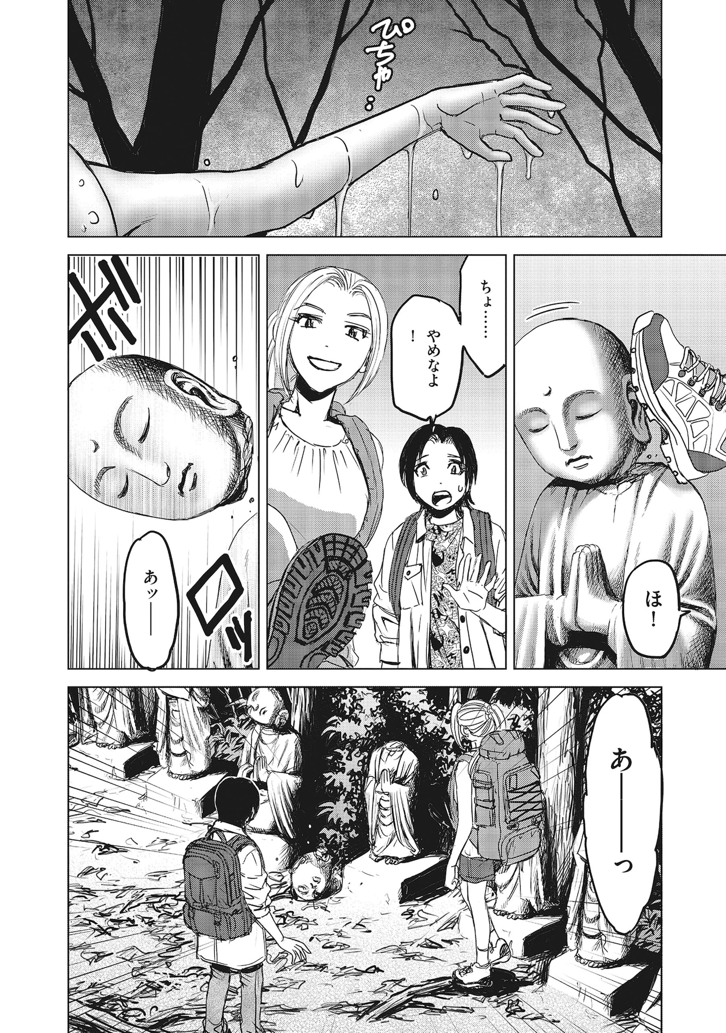 「肉怪の生じる村にて」より