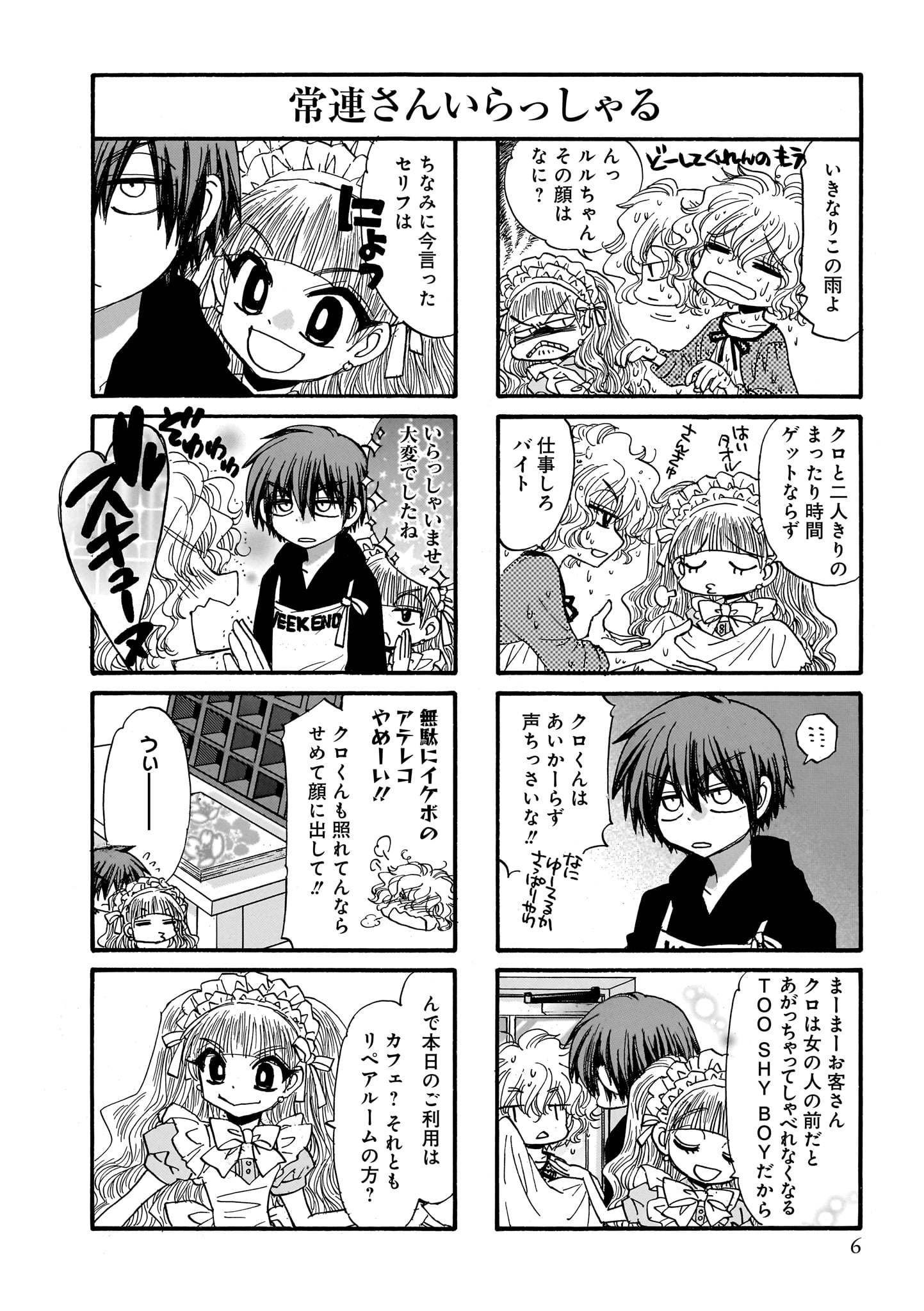 「仕上げ男子のクロモジ」より