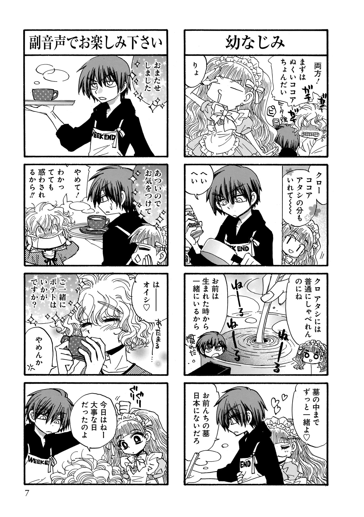 「仕上げ男子のクロモジ」より