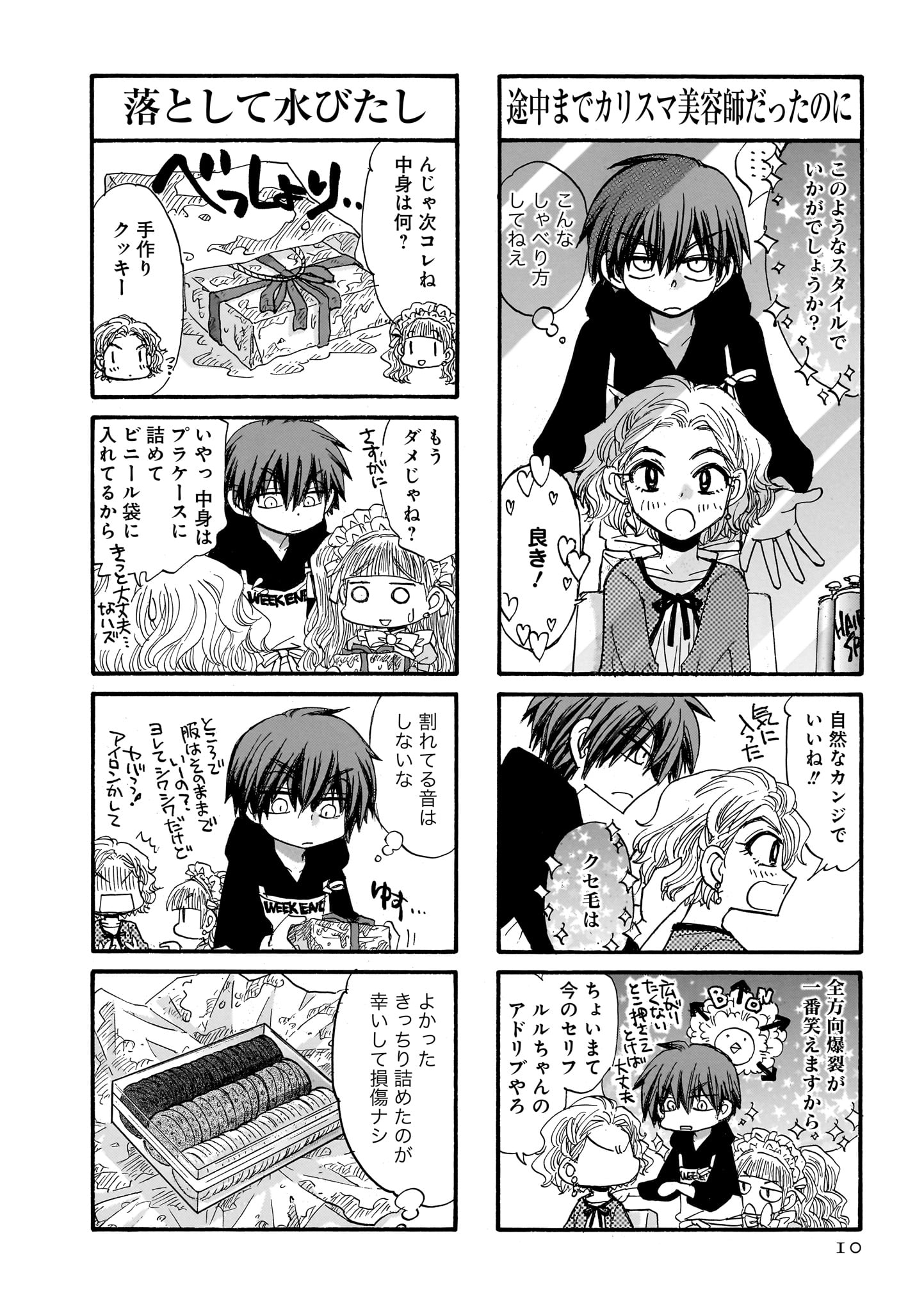 「仕上げ男子のクロモジ」より
