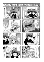 「仕上げ男子のクロモジ」より