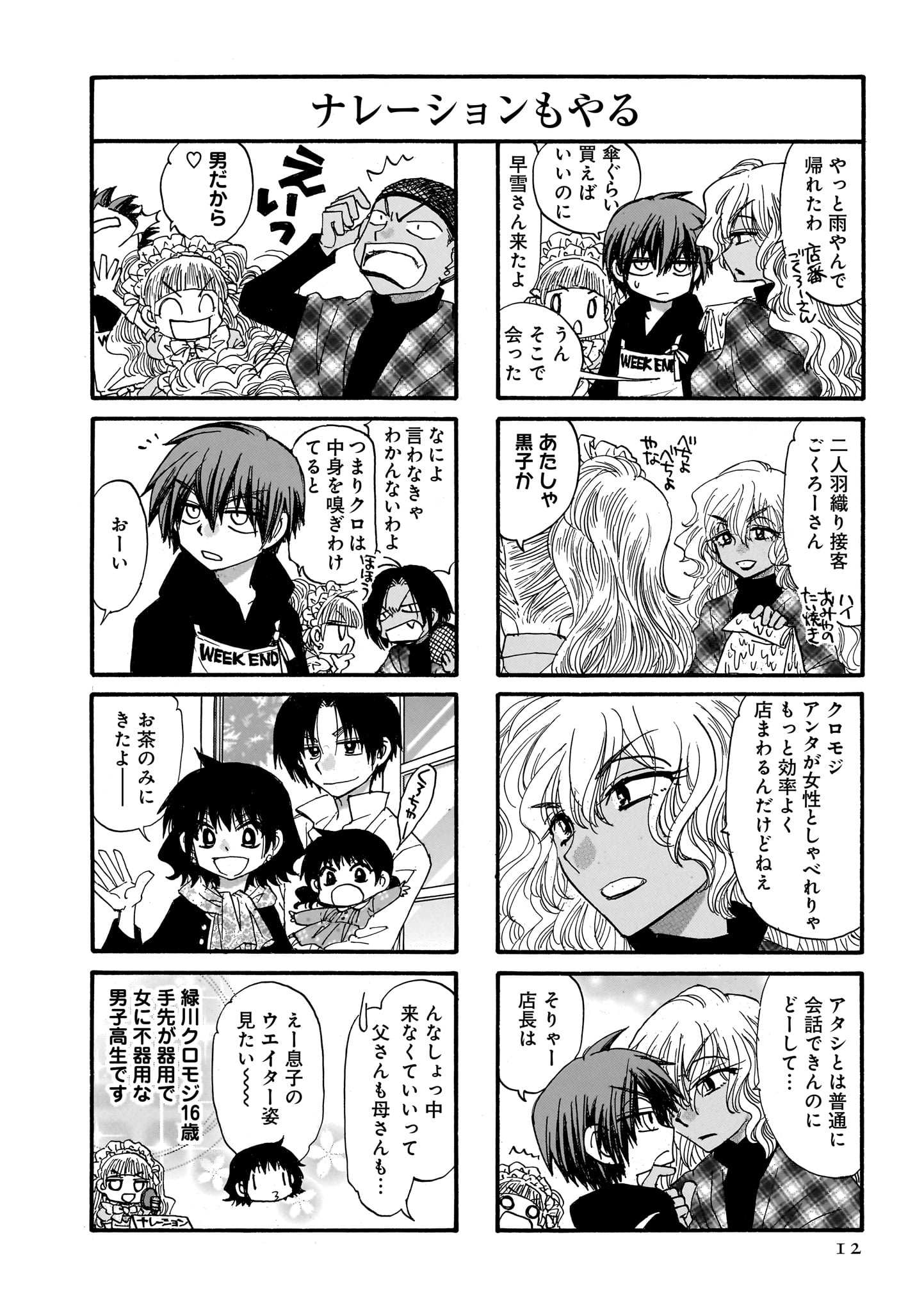 「仕上げ男子のクロモジ」より