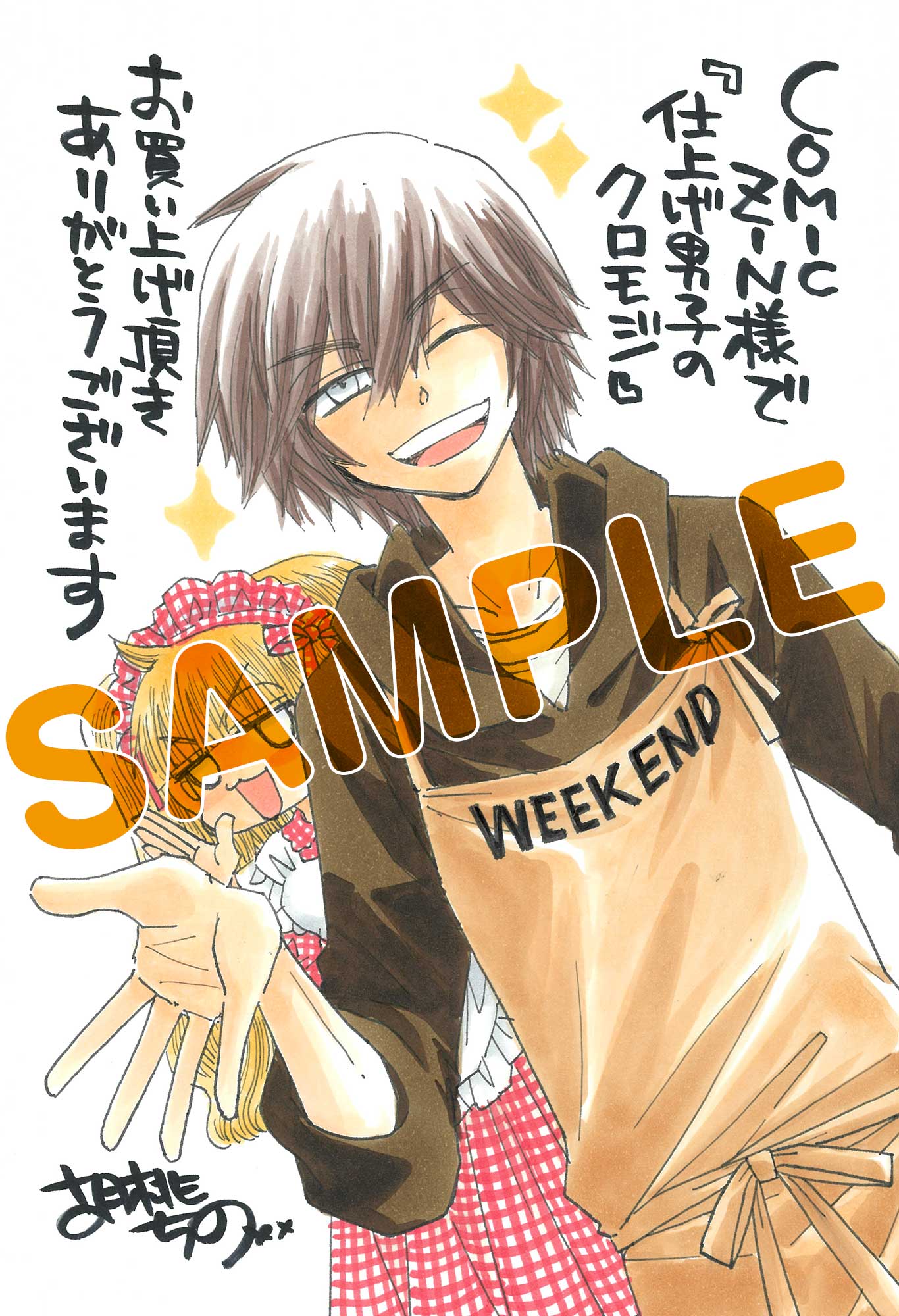 「仕上げ男子のクロモジ」1巻のCOMIC ZIN特典