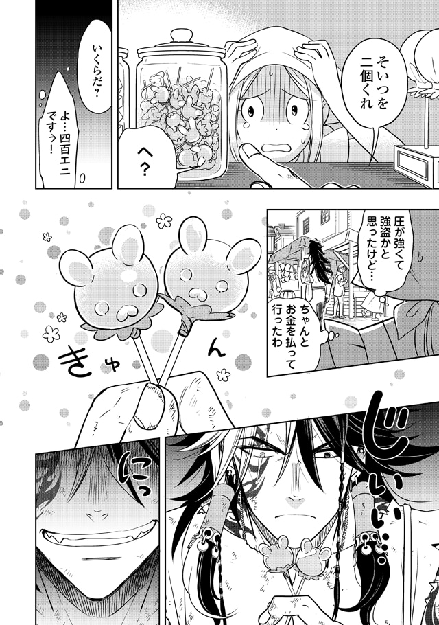 「そのもふカフェ店主、元・最凶海賊。」1巻より