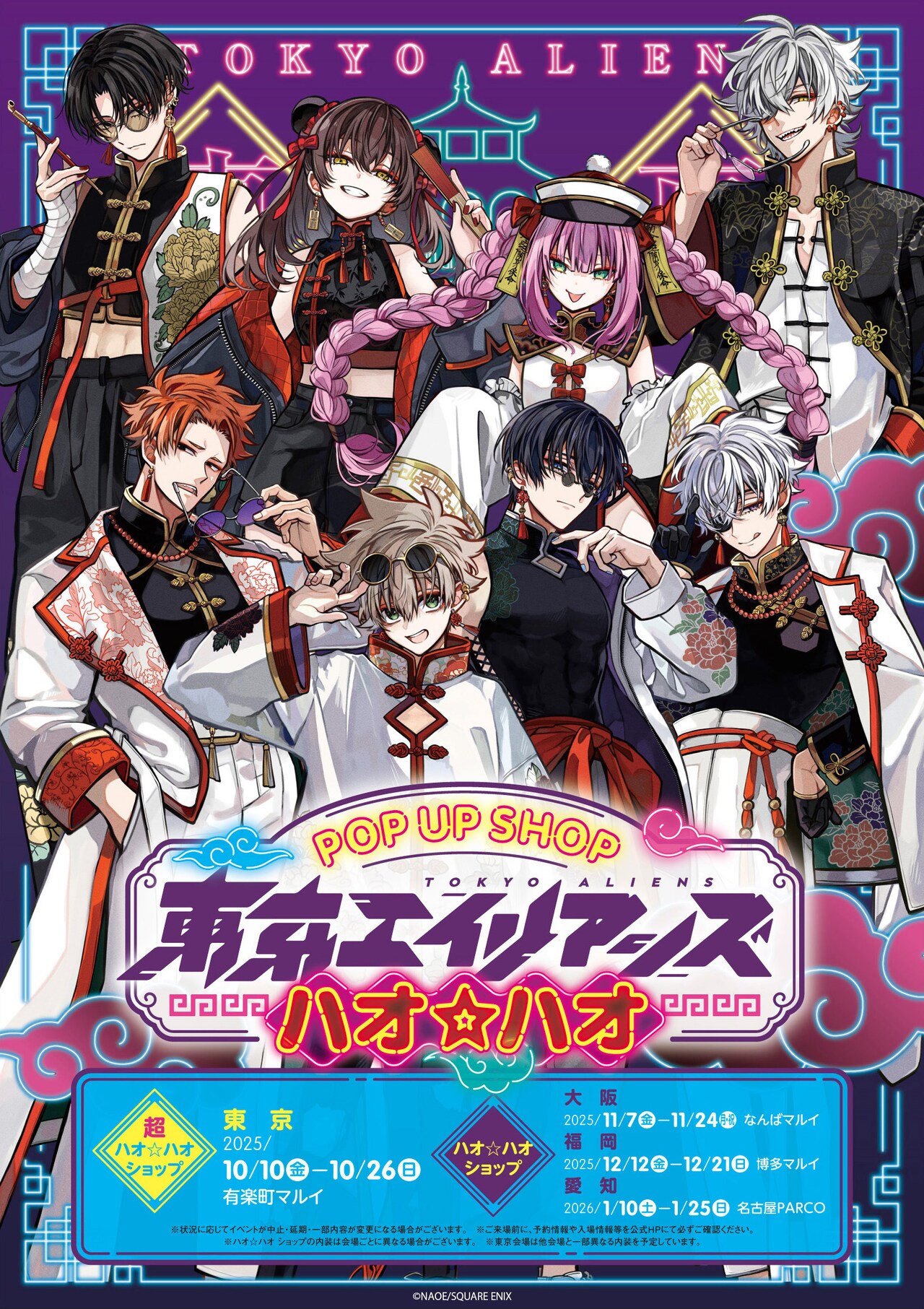 東京エイリアンズ ミュージアム 複製原画　チャイナ グッズ 東京エイリアンズ ミュージアム 複製原画 チャイナ 東京