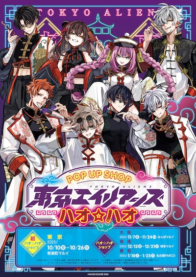 「東京エイリアンズ」ポップアップショップのビジュアル