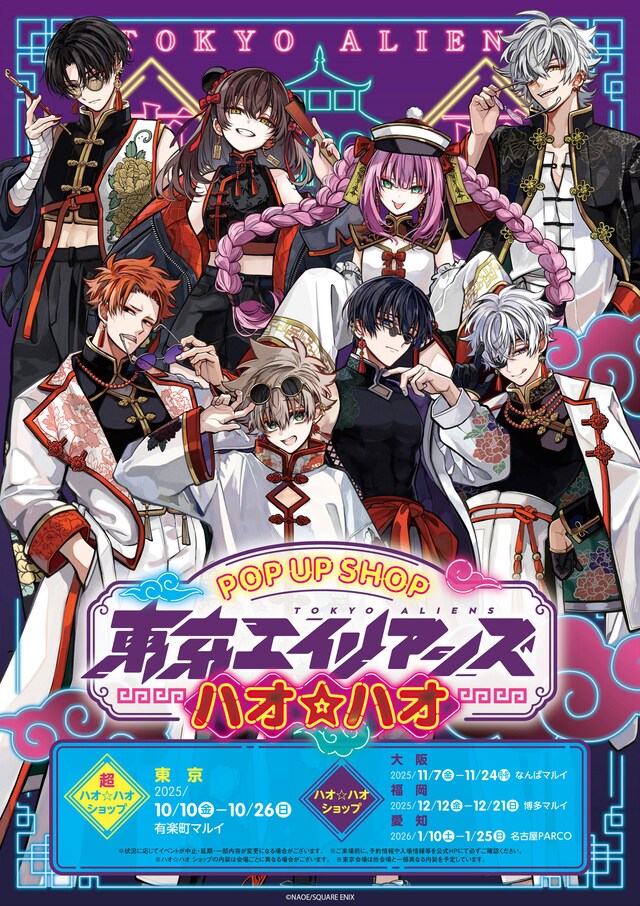 「東京エイリアンズ」ポップアップショップのビジュアル