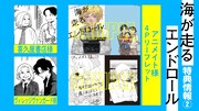 「海が走るエンドロール」8巻の特典情報
