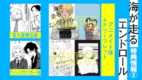 「海が走るエンドロール」8巻の特典情報