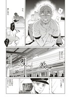 「ウツロノトキ」収録の「轢断」より