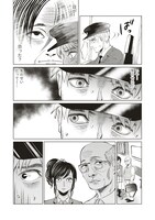 「ウツロノトキ」収録の「轢断」より