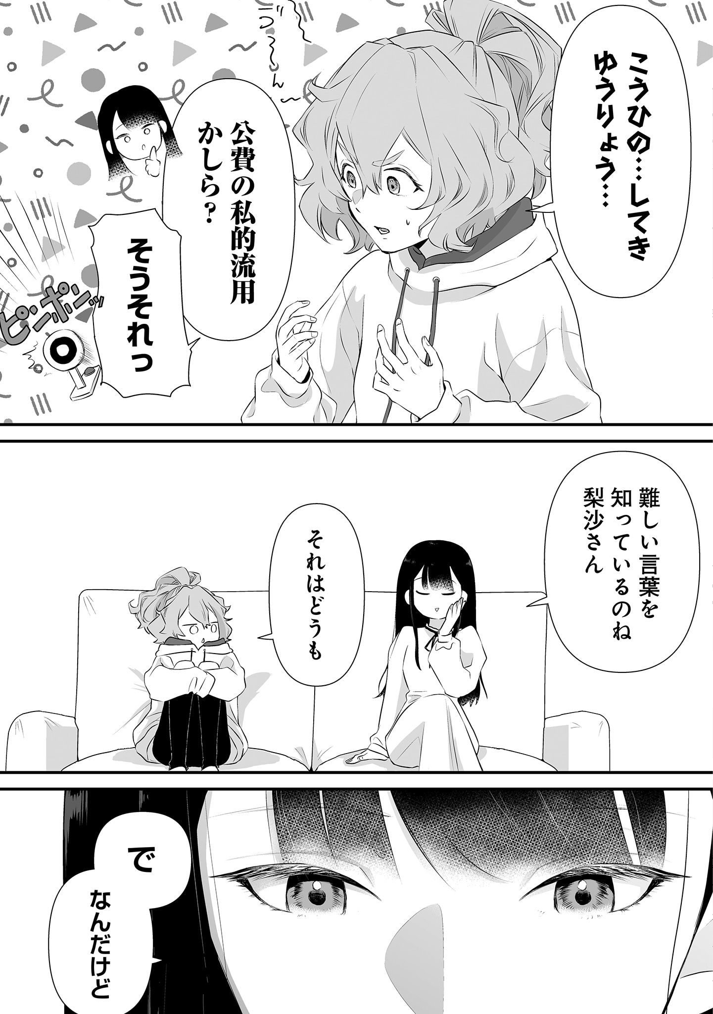 「ゆるコワ！ 無敵のJKが心霊スポットに凸しまくる」より