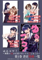 「ゆるコワ！ 無敵のJKが心霊スポットに凸しまくる」1巻の購入特典