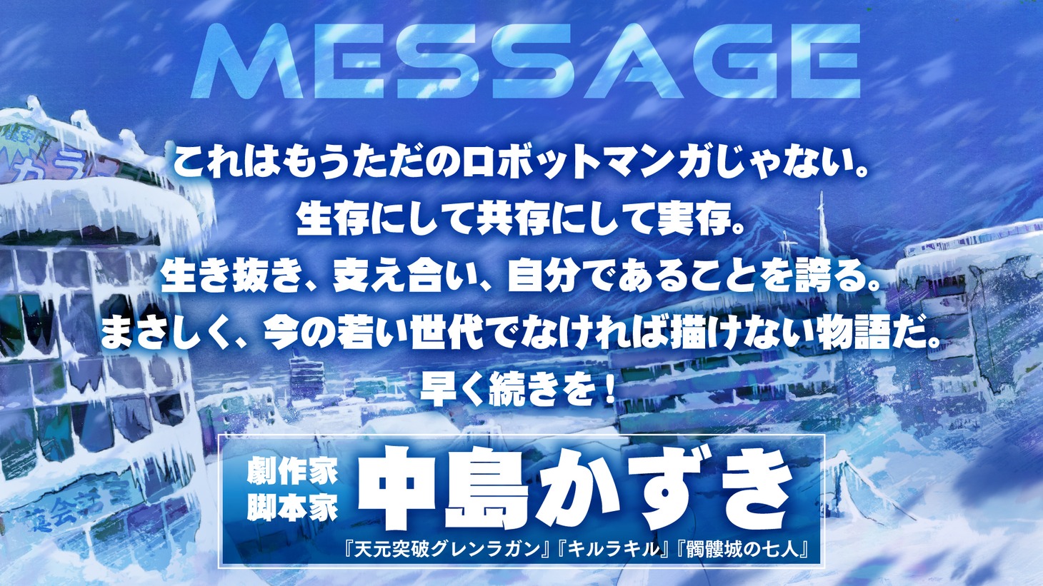 中島かずきコメント