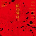 「ジョジョ」小説2冊同時発売、第5部のエピソード&乙一の「野良犬イギー」新装版