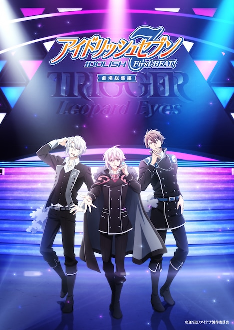 「アイドリッシュセブン First BEAT! 劇場総集編 後編」キービジュアル