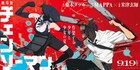 「チェンソーマン レゼ篇」8月よりバナー&スタンディを設置 立川の花火大会とコラボ