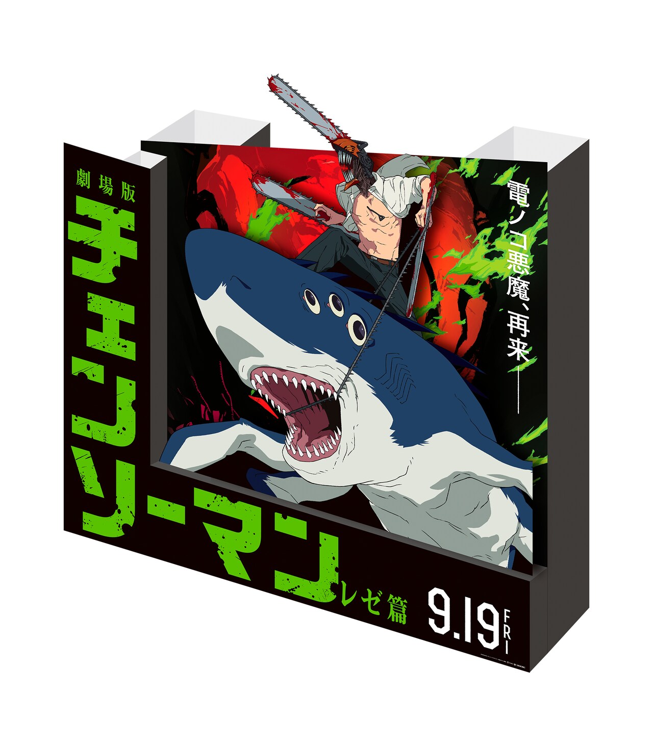 チェンソーマン レゼ篇」8月よりバナー＆スタンディを設置 立川の花火