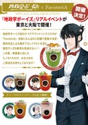 「地政学ボーイズ ～国がサラリーマンになって働く会社～」のコラボイベントの告知ビジュアル