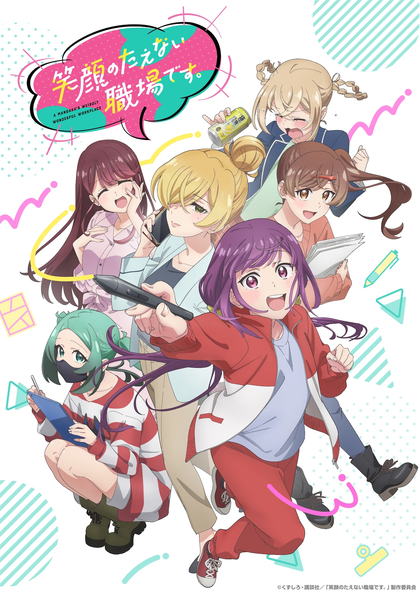 「笑顔のたえない職場です。」キービジュアル（ロゴあり）