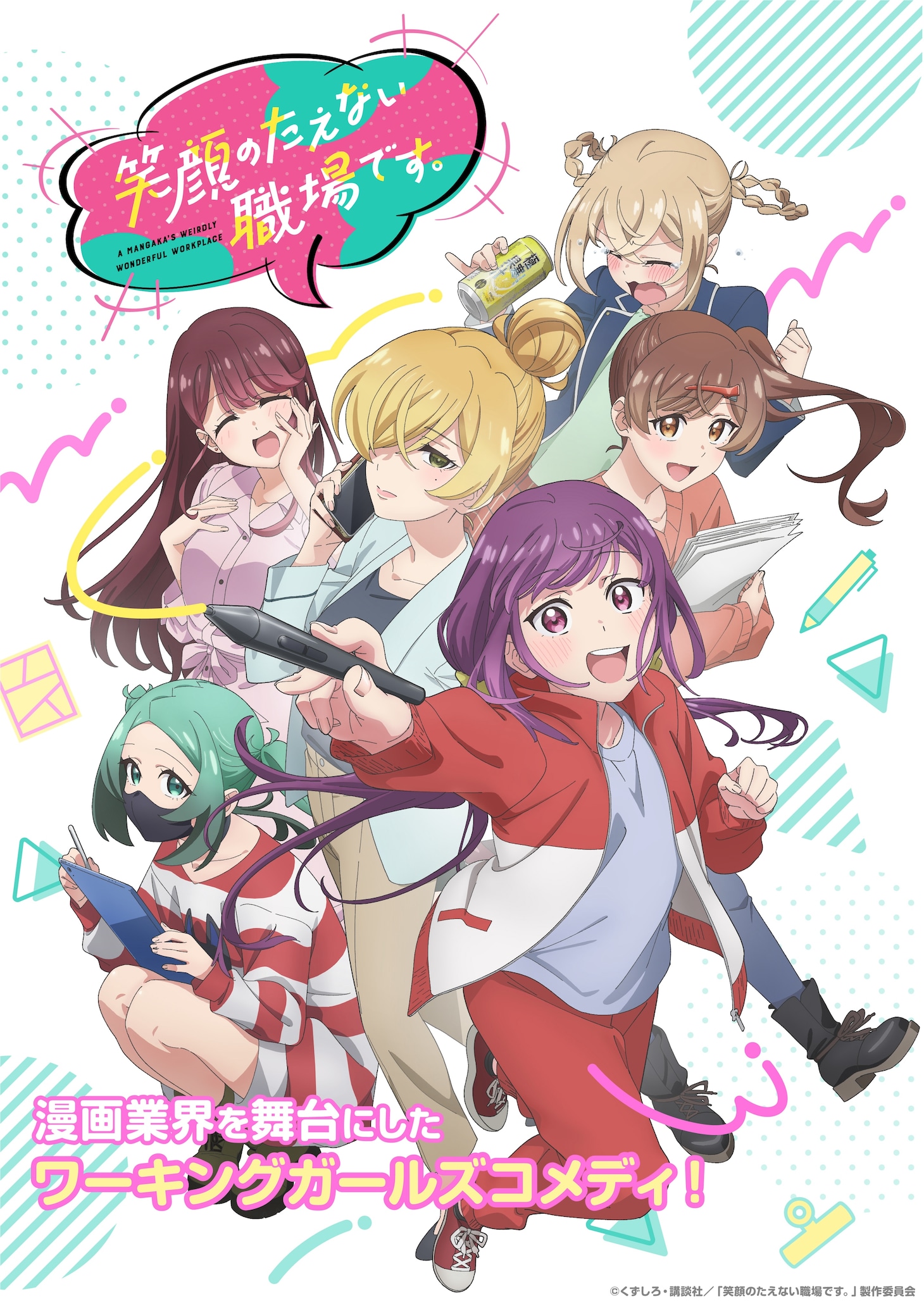 「笑顔のたえない職場です。」キービジュアル（ロゴ・キャッチあり）