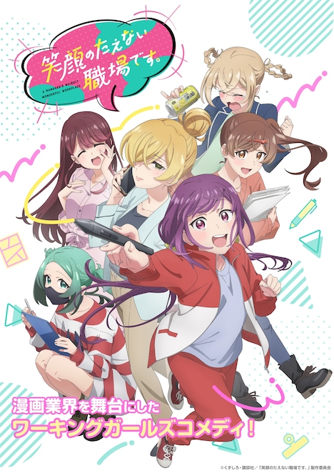 「笑顔のたえない職場です。」キービジュアル（ロゴ・キャッチあり）