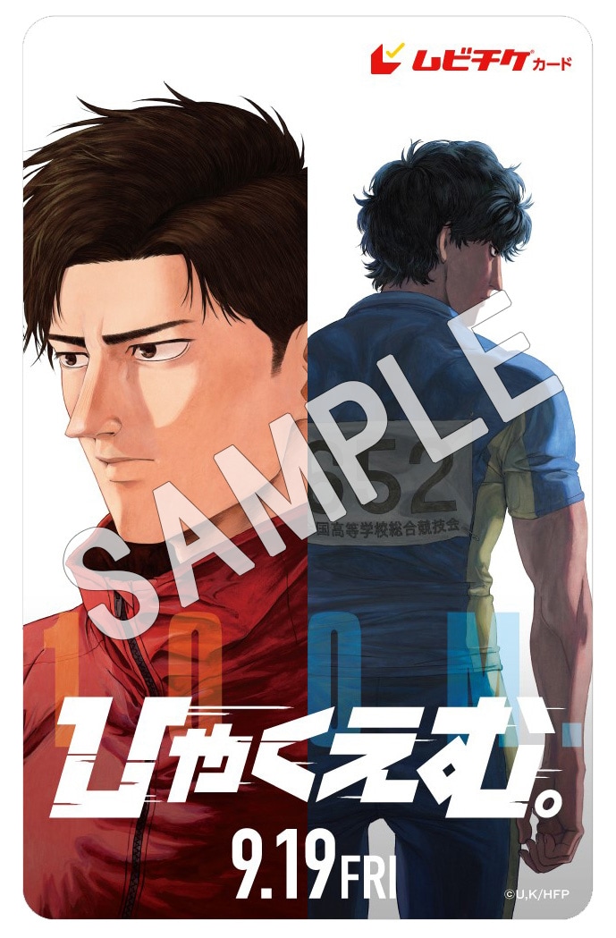 ひゃくえむ。 B1ポスター 劇場アニメ「ひゃくえむ。」ムビチケ前売り券 (c)魚豊・講談社