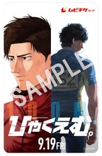 劇場アニメ「ひゃくえむ。」ムビチケ前売り券 (c)魚豊・講談社／『ひゃくえむ。』製作委員会