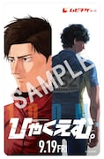 劇場アニメ「ひゃくえむ。」ムビチケ前売り券 (c)魚豊・講談社/『ひゃくえむ。』製作委員会