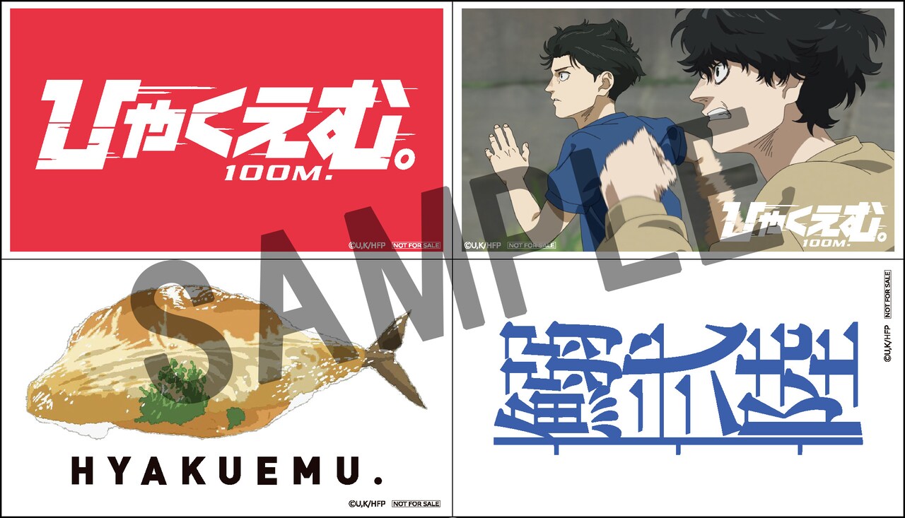 ひゃくえむ。』特製4カットステッカー」 (c)魚豊・講談社