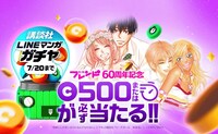 「別冊フレンド 60周年記念！講談社ガチャ」告知バナー
