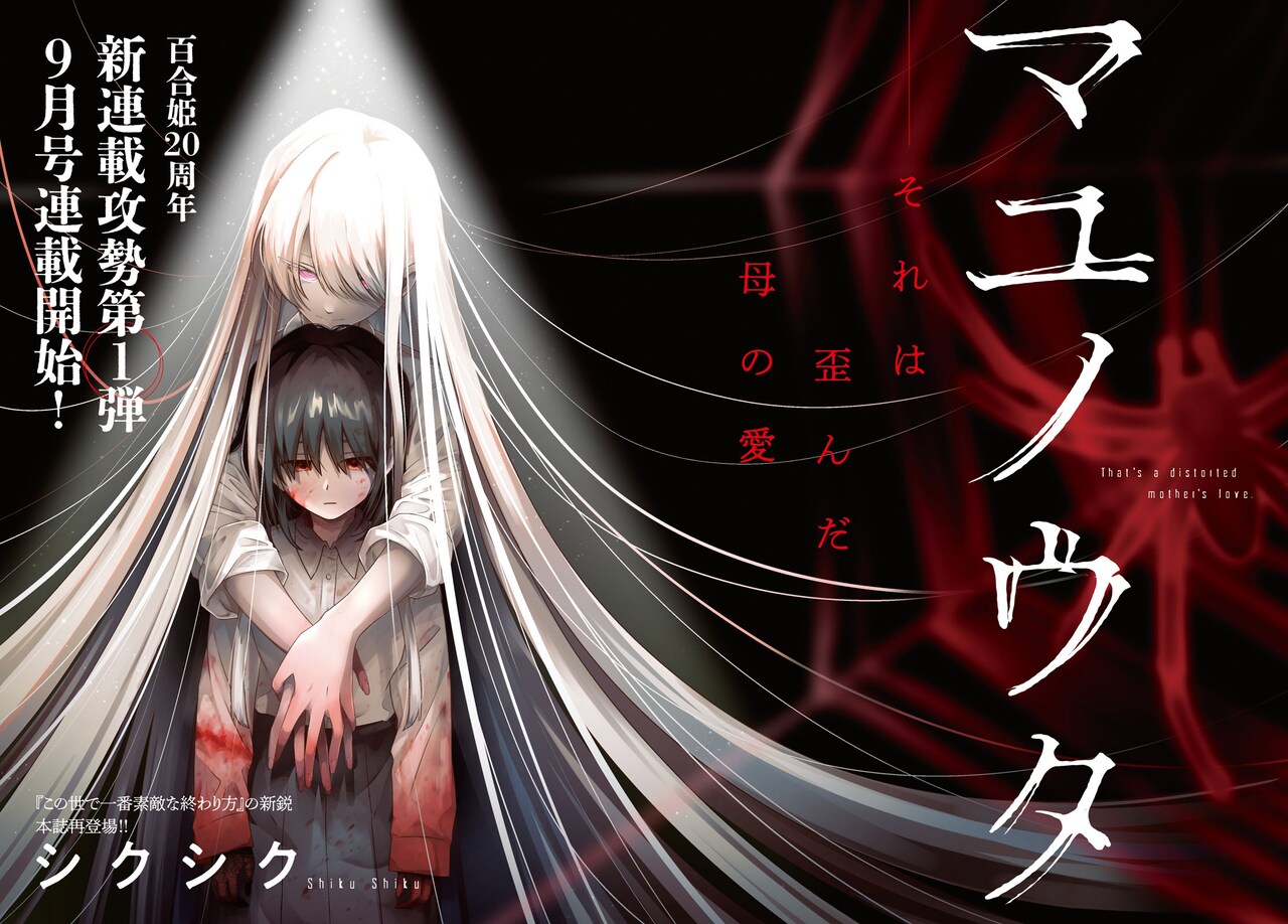 物語の中の人 10 黒百合姫 直筆イラスト入りサイン本 シュリンク未開封品 一迅社 採用担当 (@ichijin_saiyou) / X