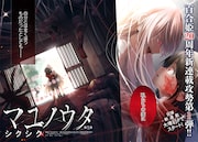 「マユノウタ」扉ページ (c) シクシク／一迅社