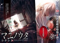 「マユノウタ」扉ページ (c) シクシク／一迅社