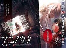 「マユノウタ」扉ページ (c) シクシク／一迅社